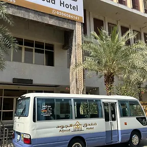 3* فندق الجود